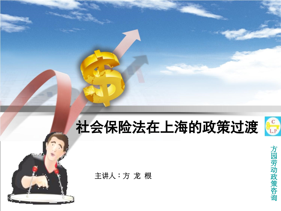 社会保险法在上海的政策过渡_第1页