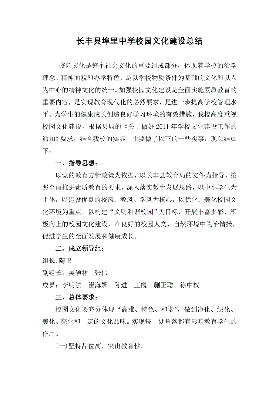 埠里中学校园文化建设总结 _第1页