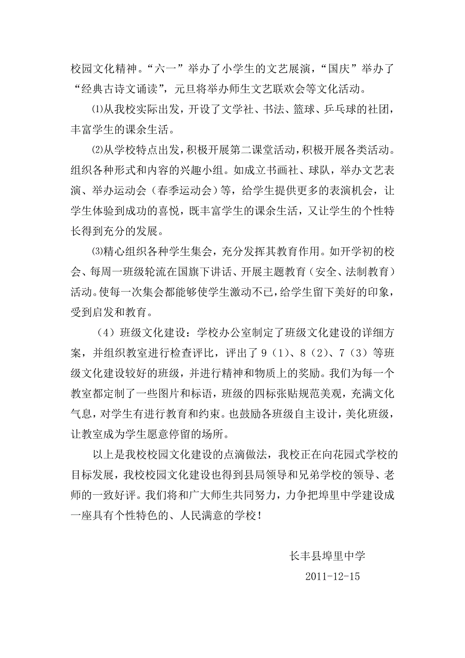 埠里中学校园文化建设总结 _第4页