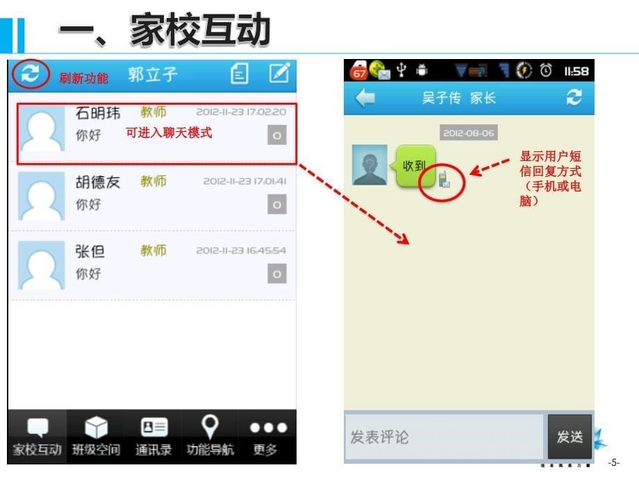 校讯通手机客户端操作演示V1.1_第5页