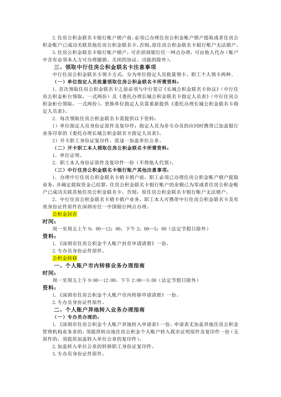 深圳市住房公积金日常业务操作流程_第2页