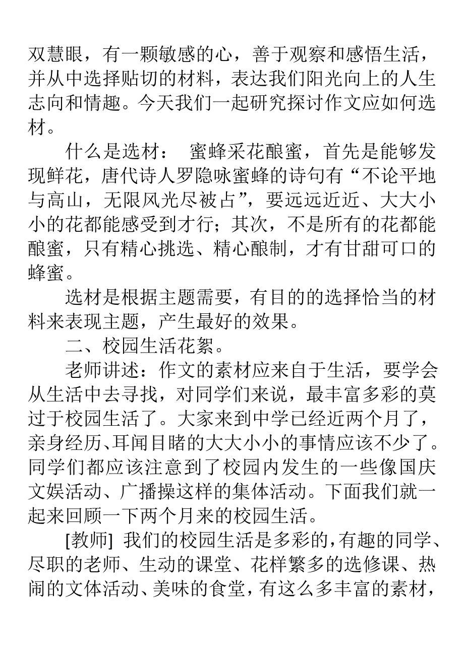 作文指导一《从生活中学习写作》_第2页