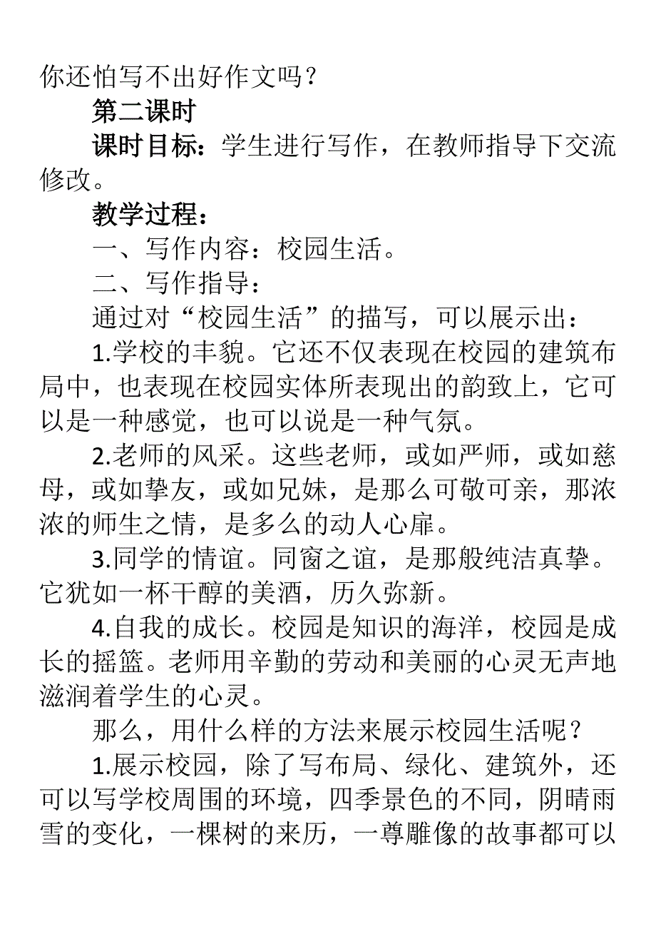 作文指导一《从生活中学习写作》_第3页