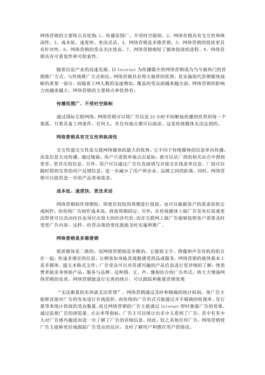 网络营销的主要特点及优势_第1页