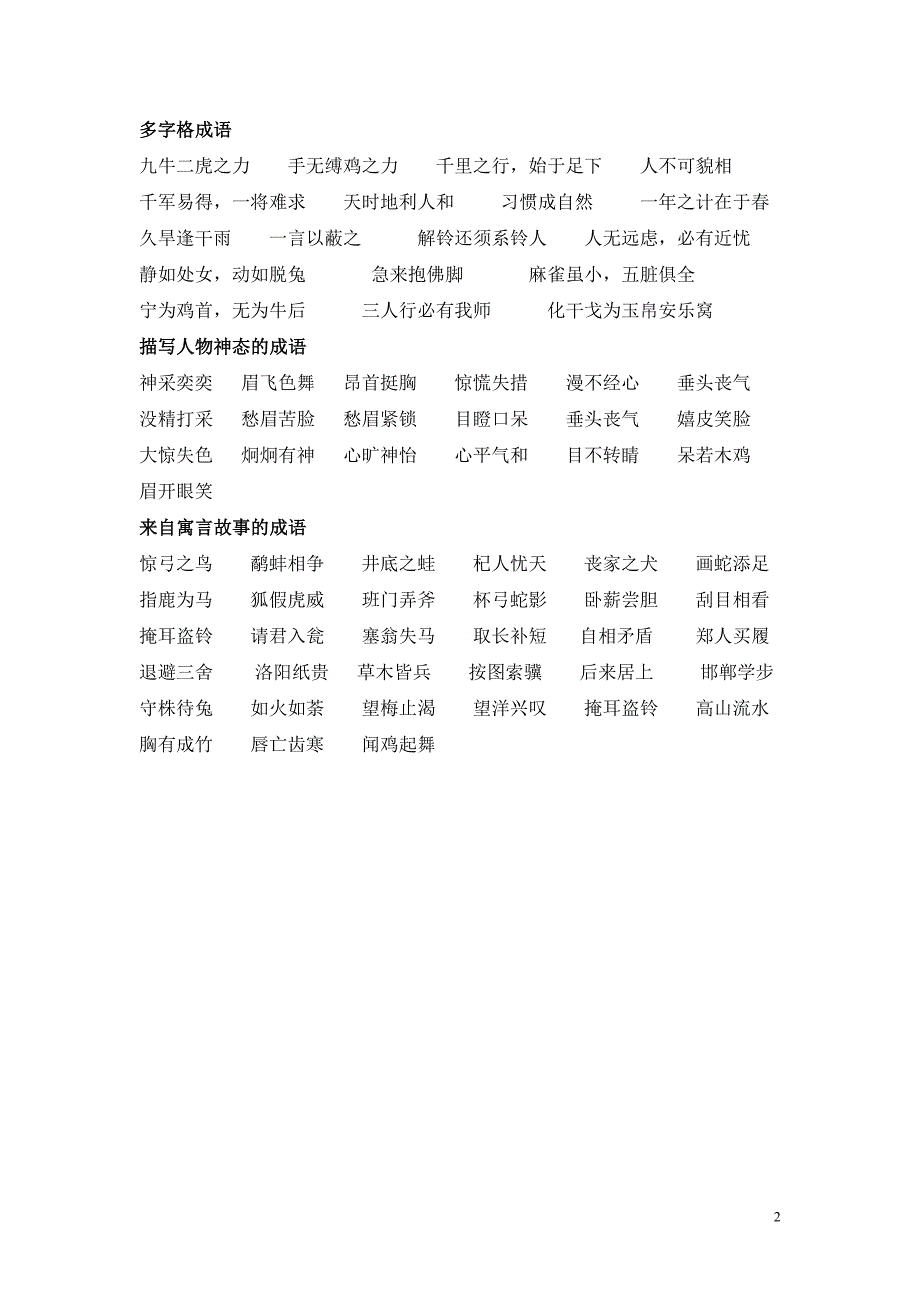 竞赛资料：成语汇总成语竞赛题_第2页