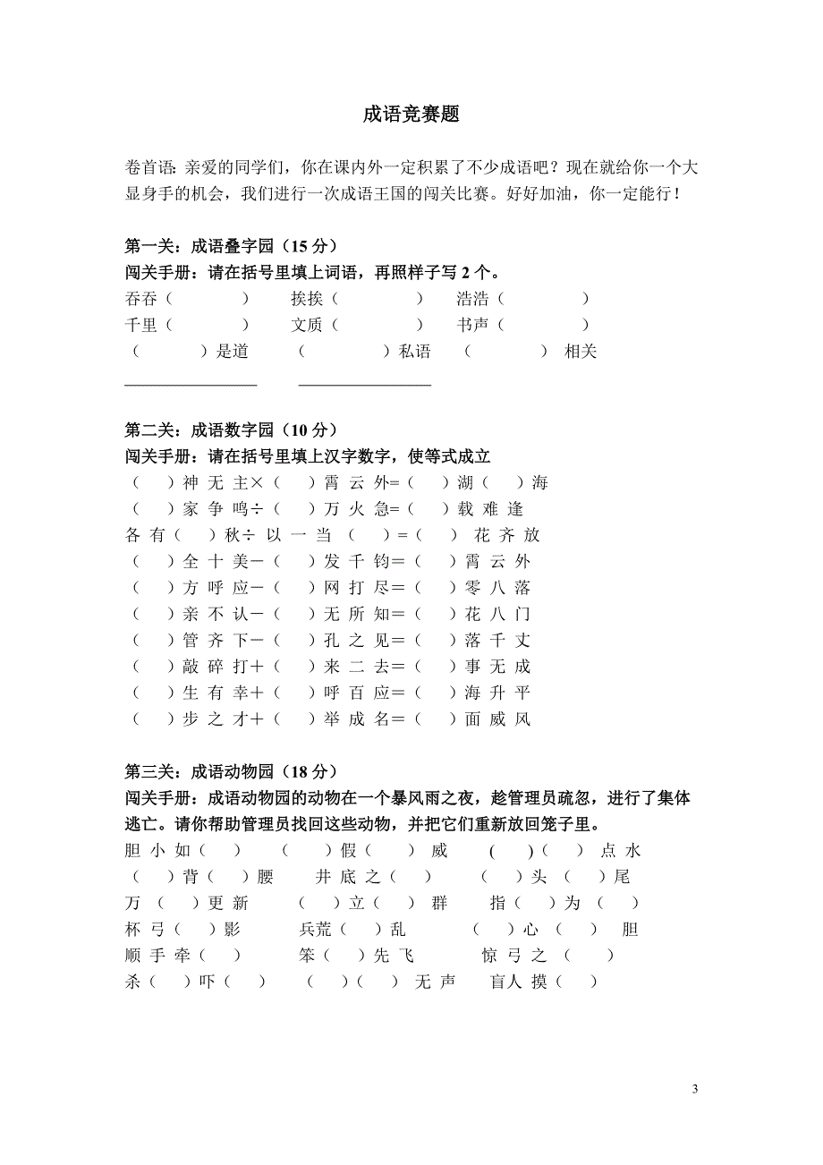 竞赛资料：成语汇总成语竞赛题_第3页