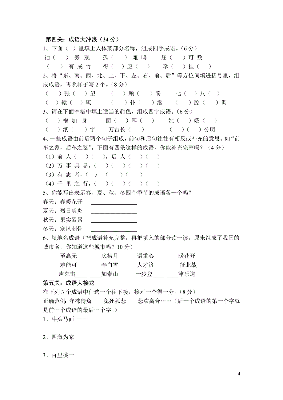 竞赛资料：成语汇总成语竞赛题_第4页