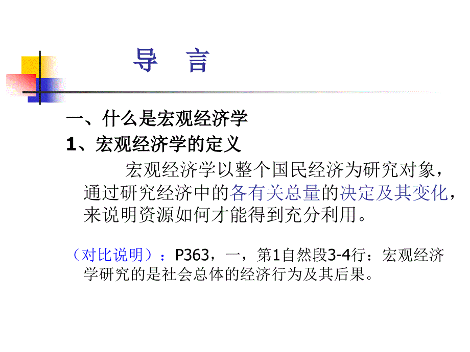 宏观经济学原理(第一章  导论)_第3页