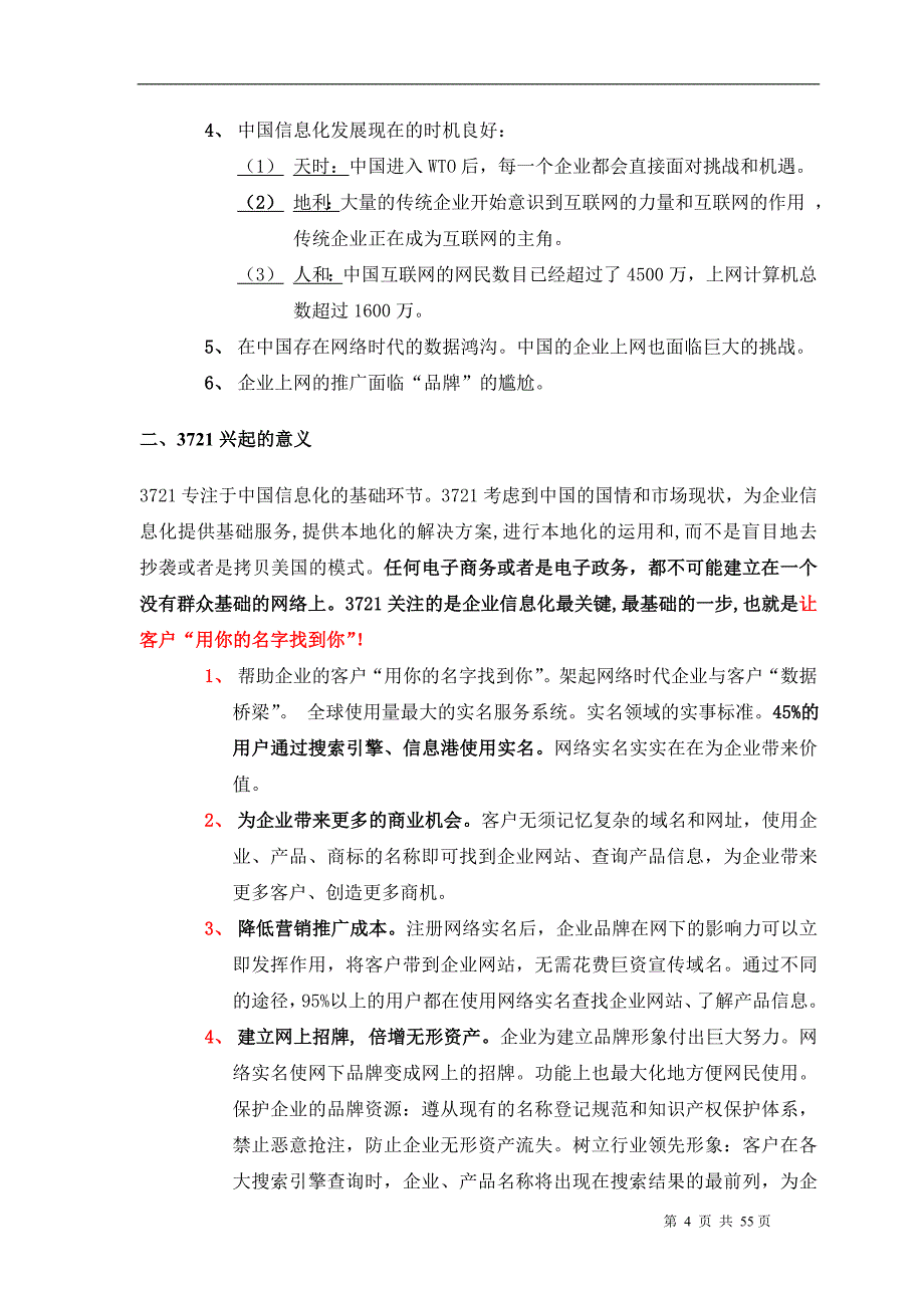 网络营销业务销售员培训教材_第4页