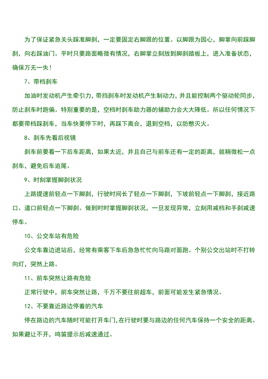 超级实用——优秀驾驶员开车技巧_第2页