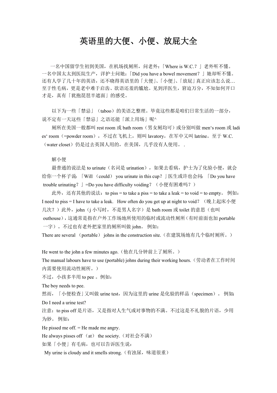英语里的大便、小便、放屁大全_第1页