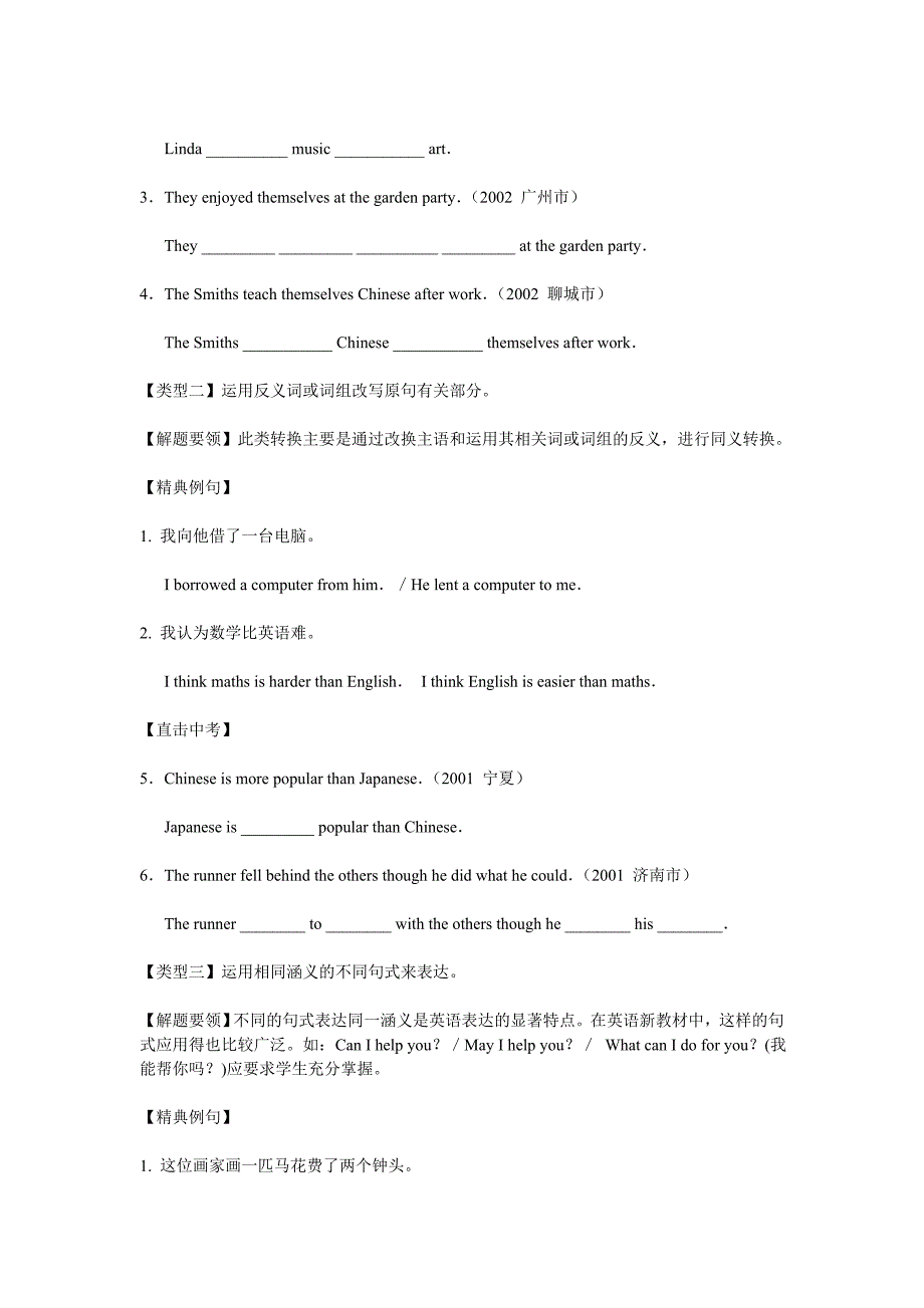 聚焦中考同义句转换十二类型_第2页