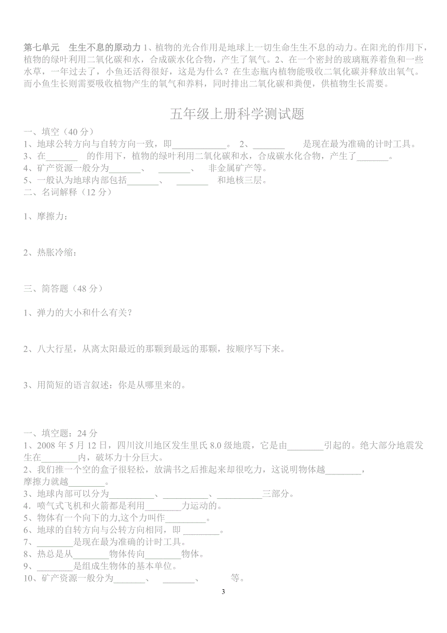 西吉七五年级科学上册总复习资料_第3页