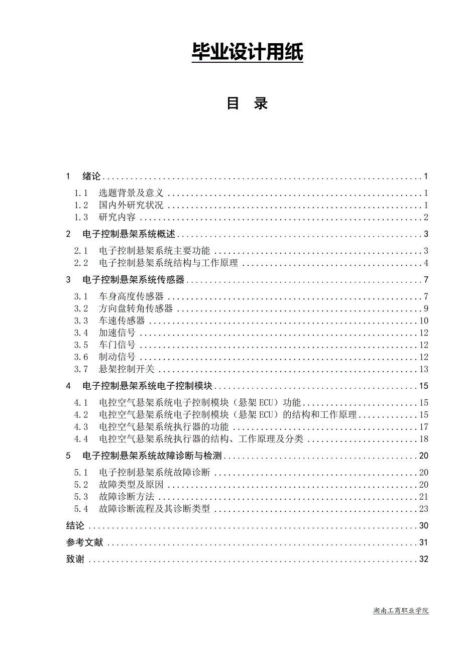 山东电控悬架系统控制_第4页