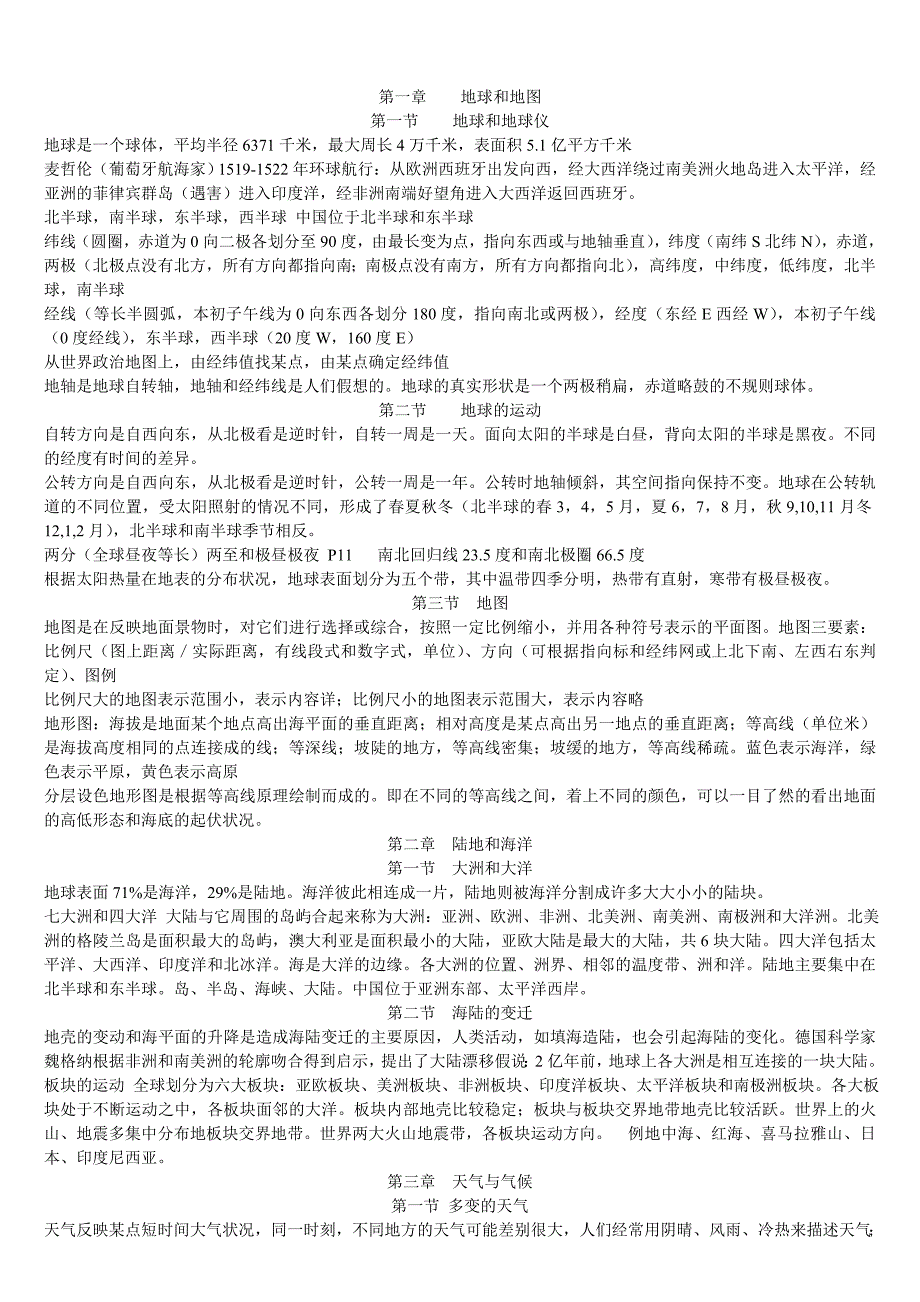 7年级地理上册中考复习内容_第1页