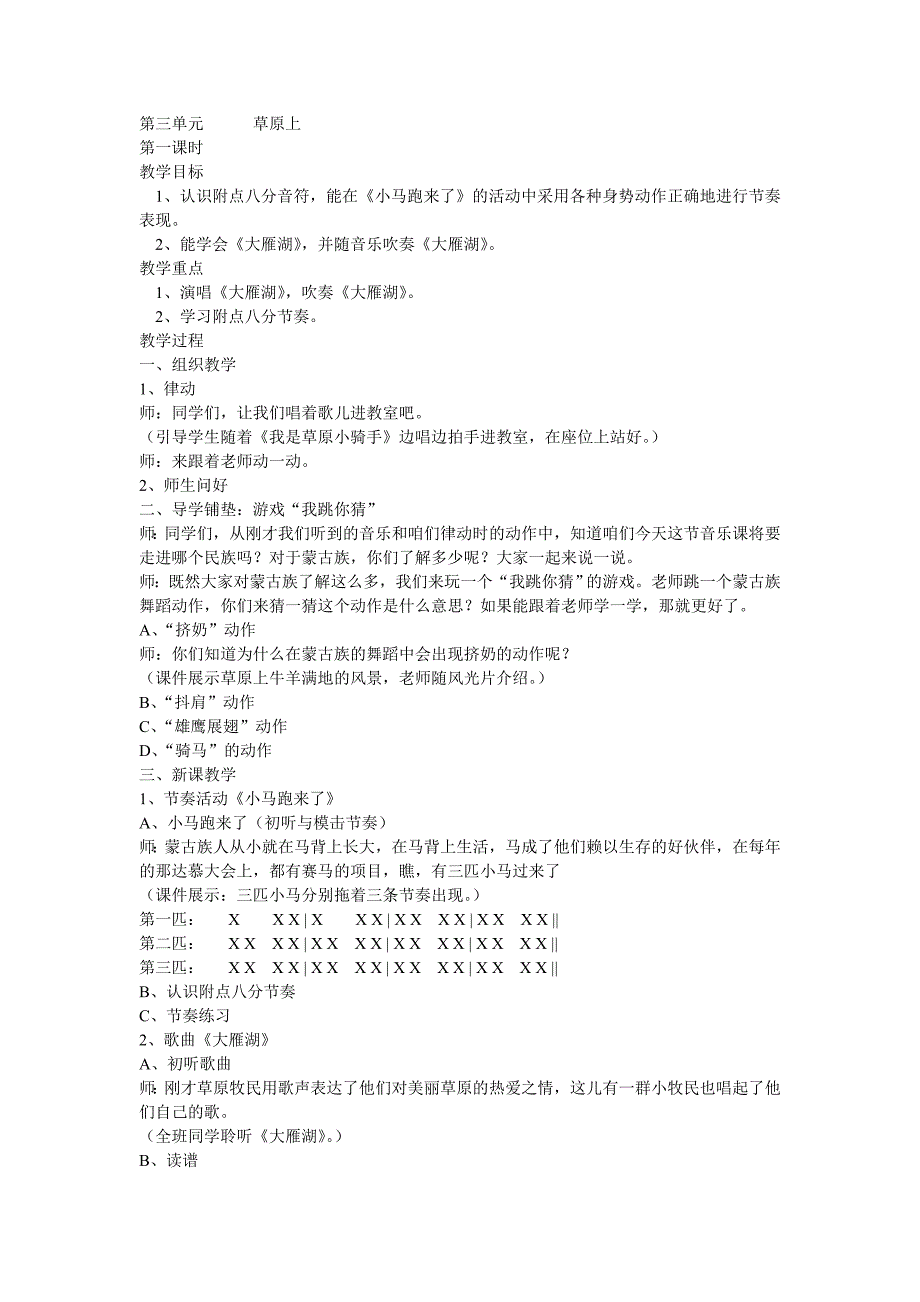 四年级第三单元草原上_第1页