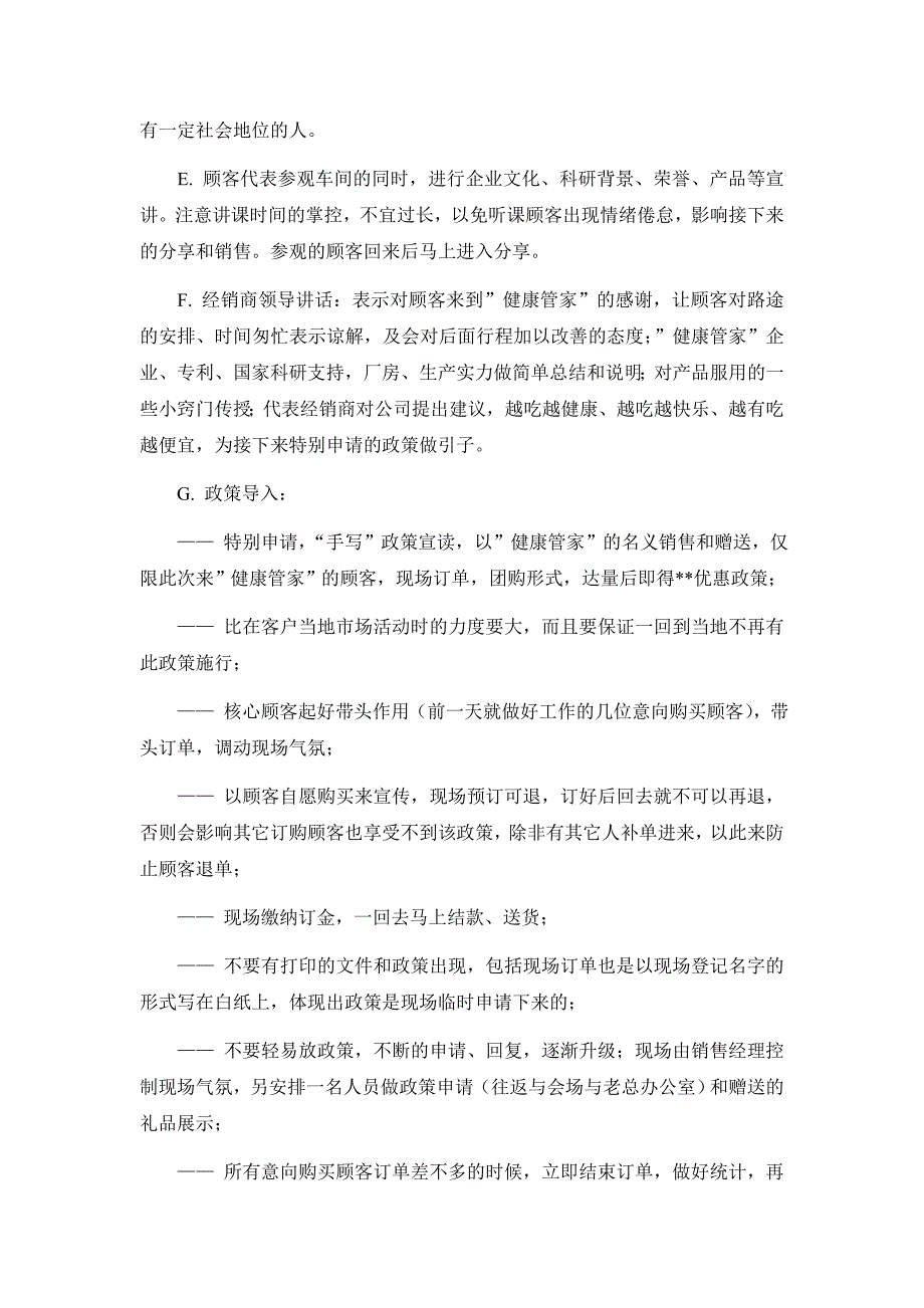 总部大基地营销模式之顾客参观厂家七日游_第4页