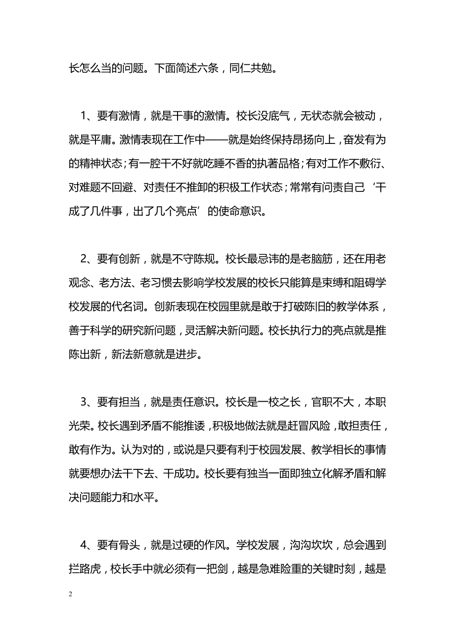 校园工学—实现个美丽的校园梦_第2页