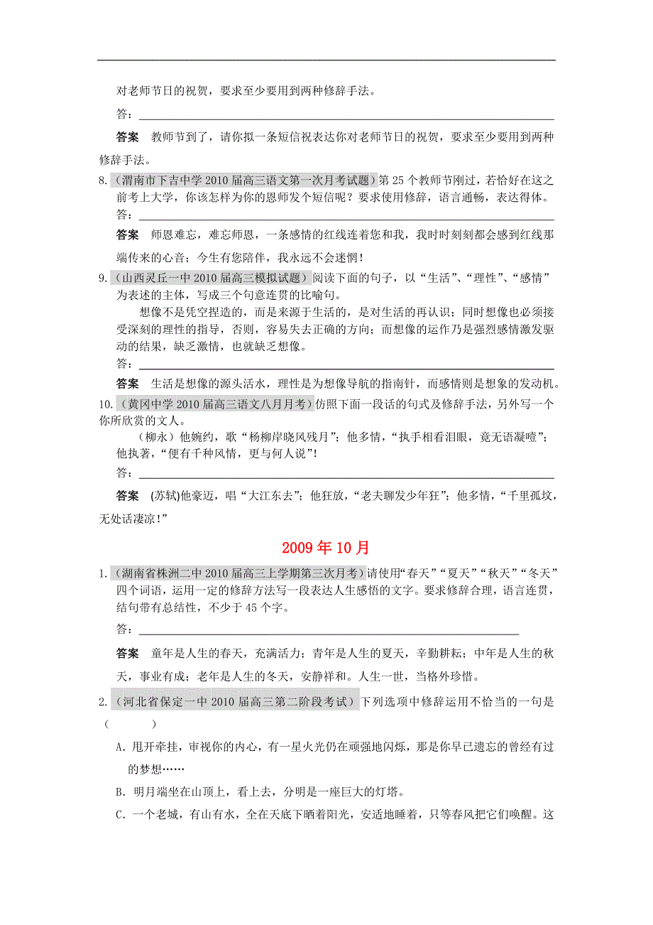 2010北京石景山区高三(上)期末考试语文试卷 0401_第3页