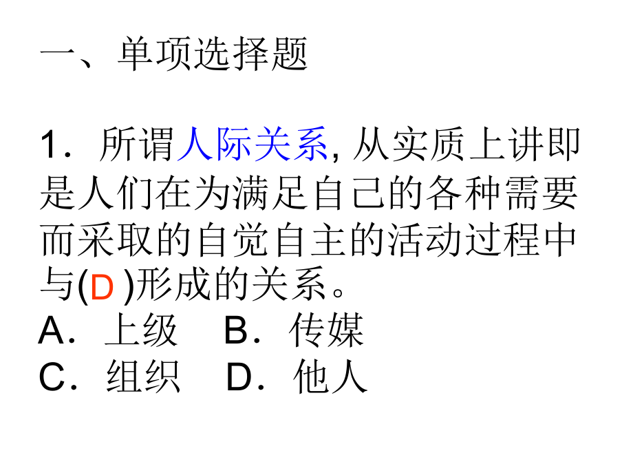 4 第四章  公共关系基础知识与运用_第2页