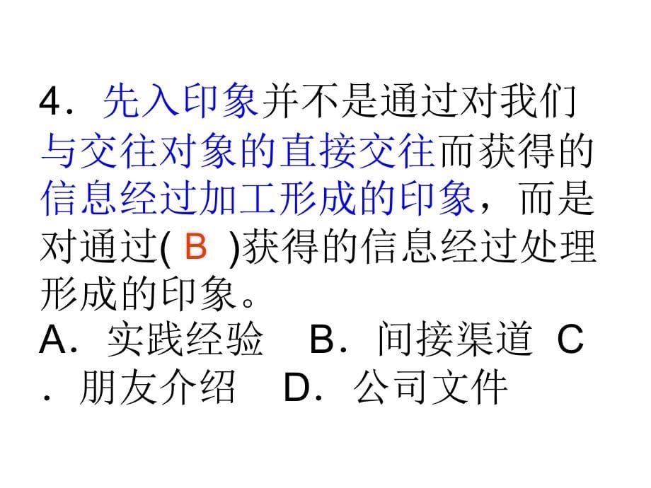 4 第四章  公共关系基础知识与运用_第5页