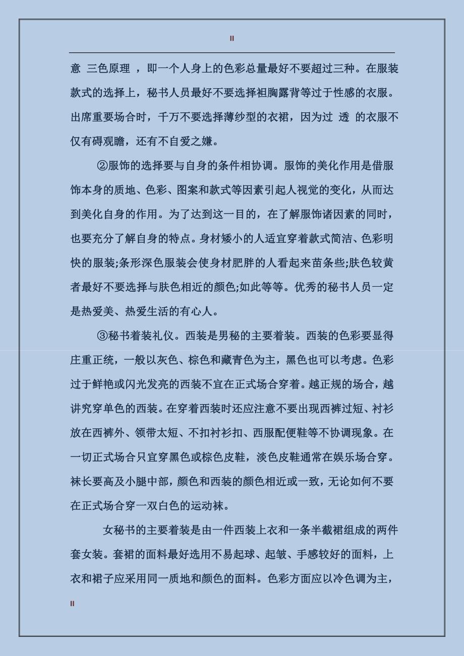 文秘接待仪容礼仪_第2页