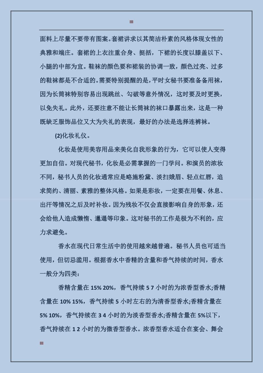 文秘接待仪容礼仪_第3页