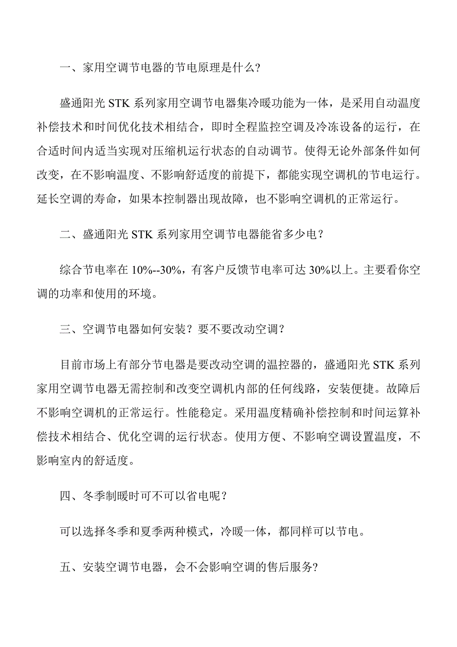 低碳节能：安装家用空调节电器的几个疑点解答_第2页