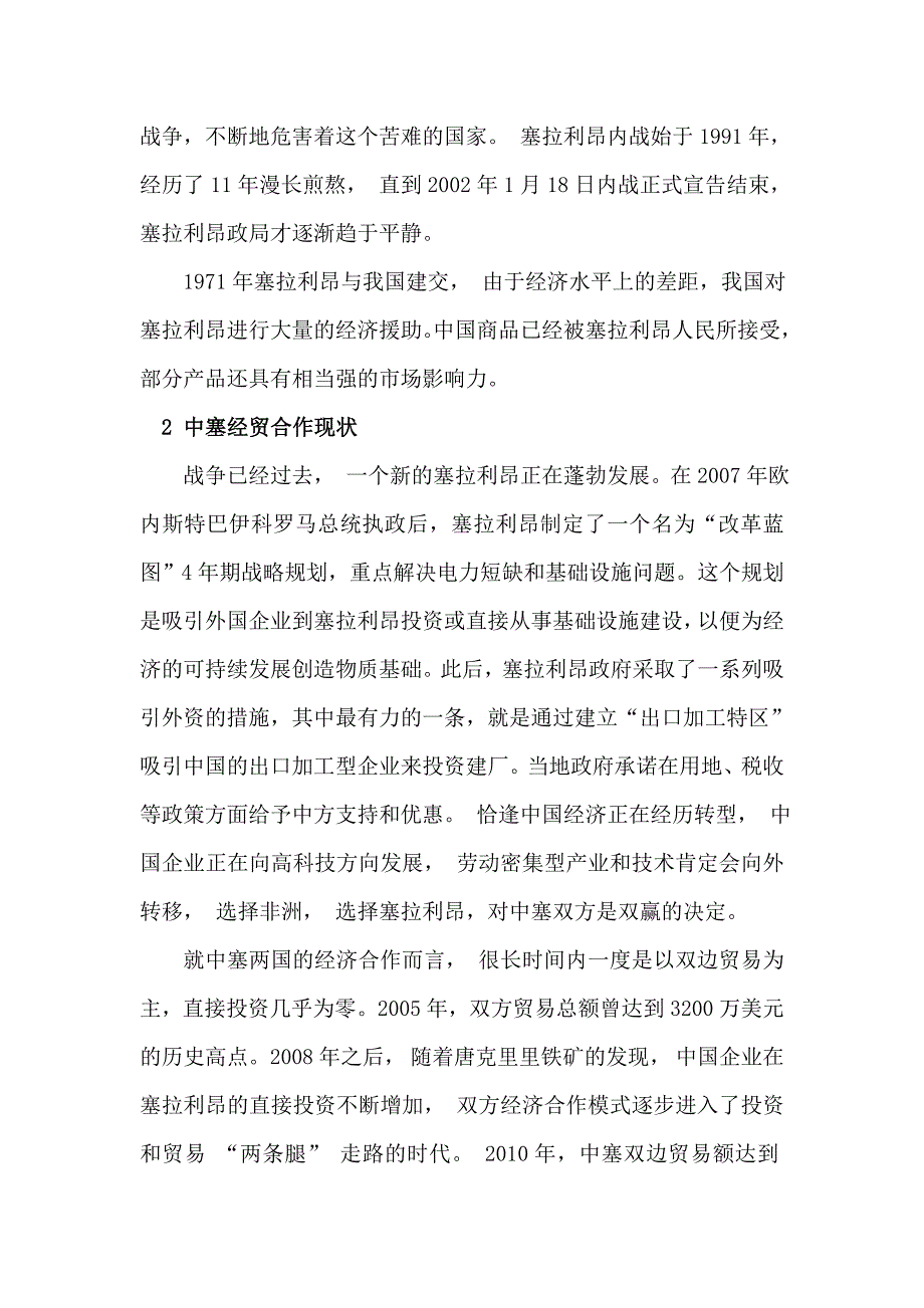 非洲塞拉利昂投资环境分析_第3页