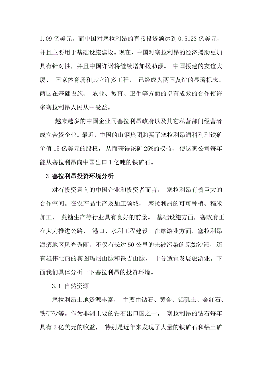 非洲塞拉利昂投资环境分析_第4页