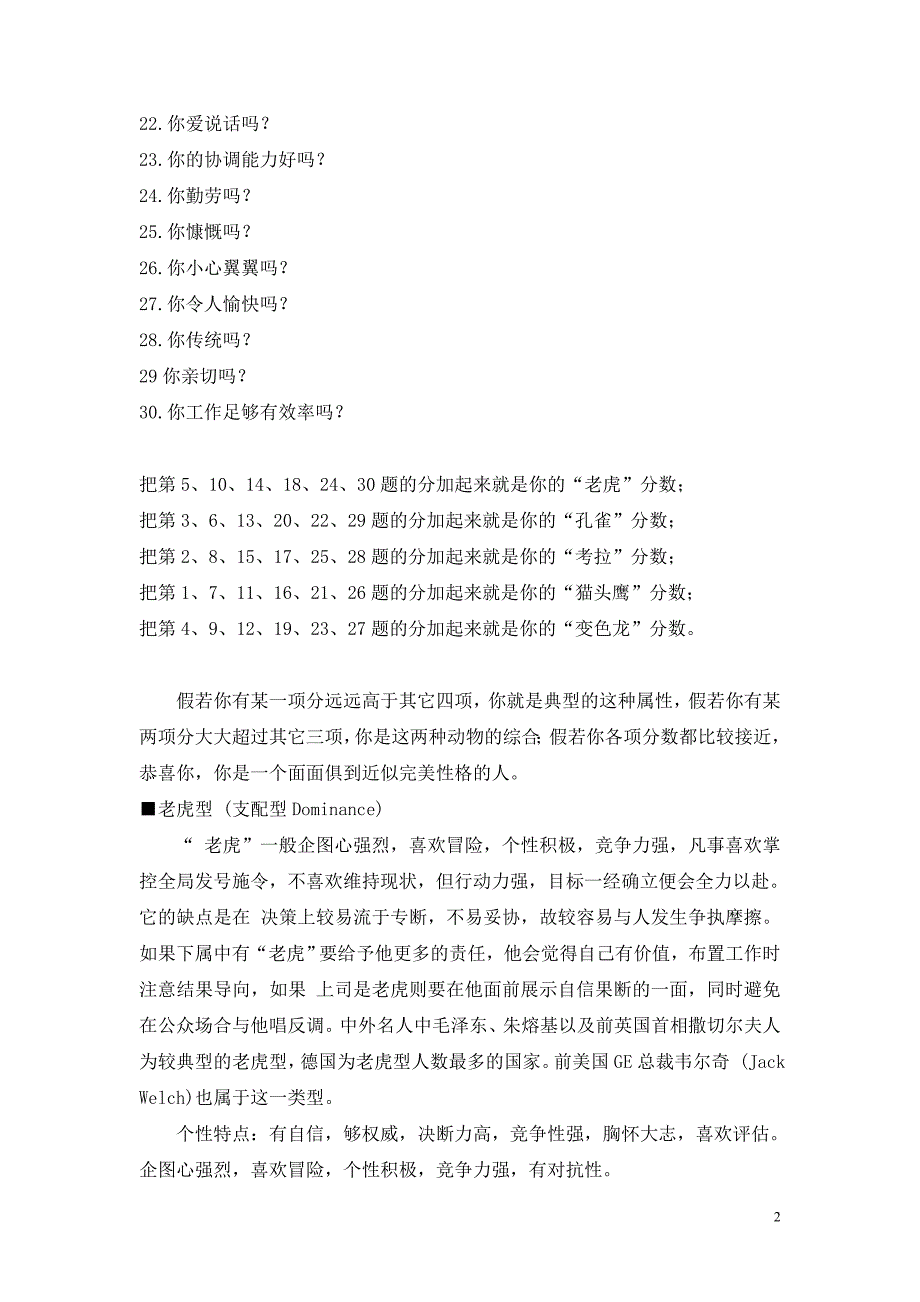 超准!职业性格测试《PDP性格测试》_第2页