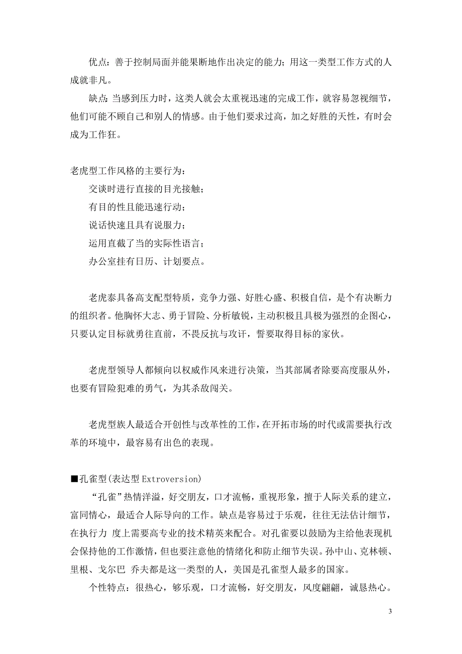 超准!职业性格测试《PDP性格测试》_第3页