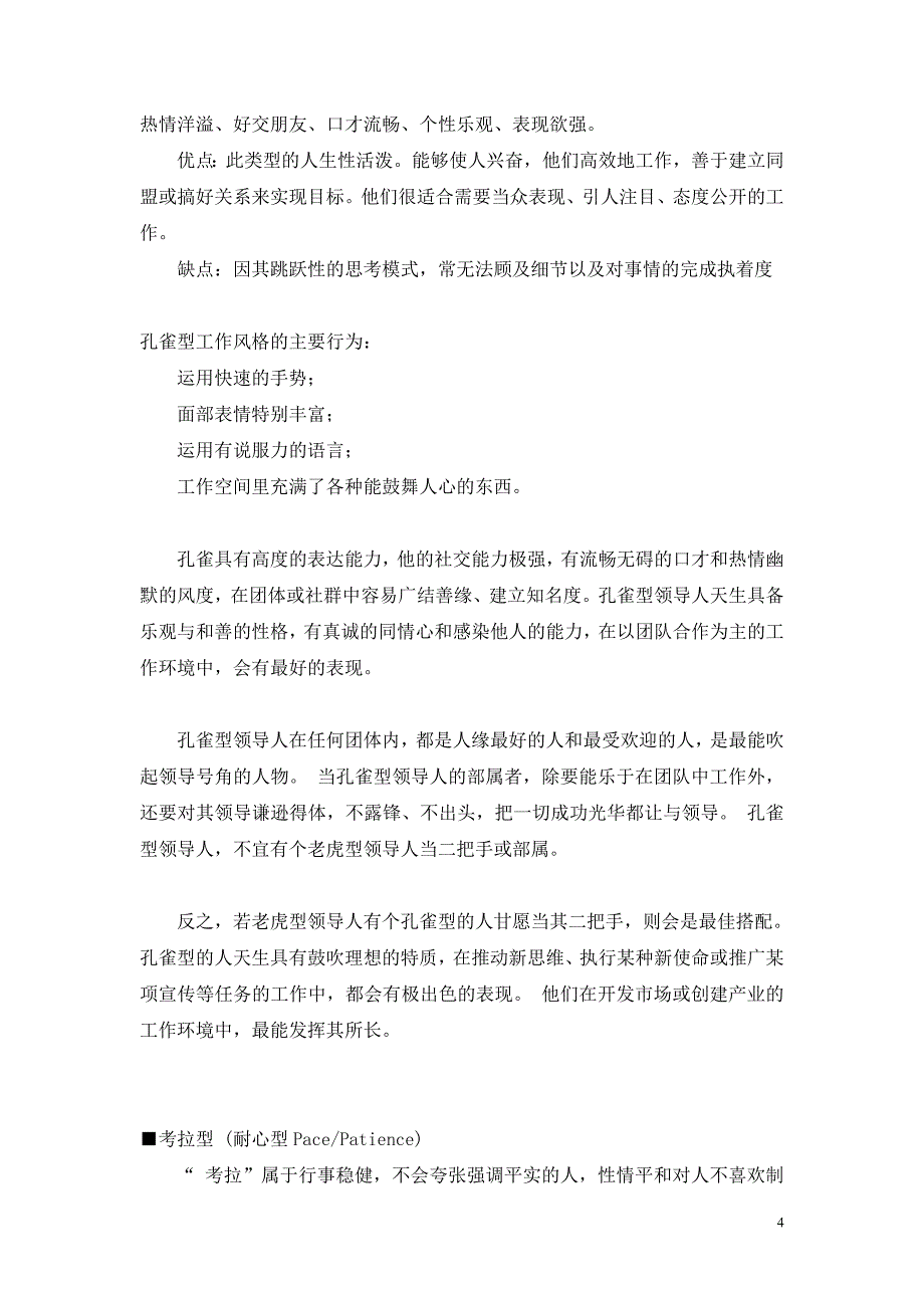 超准!职业性格测试《PDP性格测试》_第4页