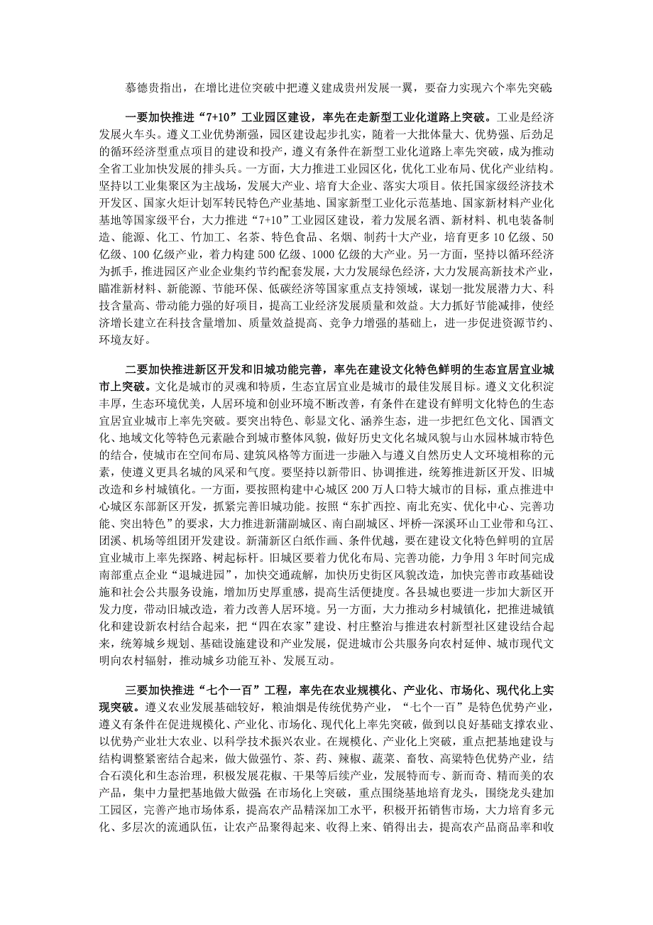 慕德贵：在增比进位突破中把遵义建成贵州发展一翼_第2页