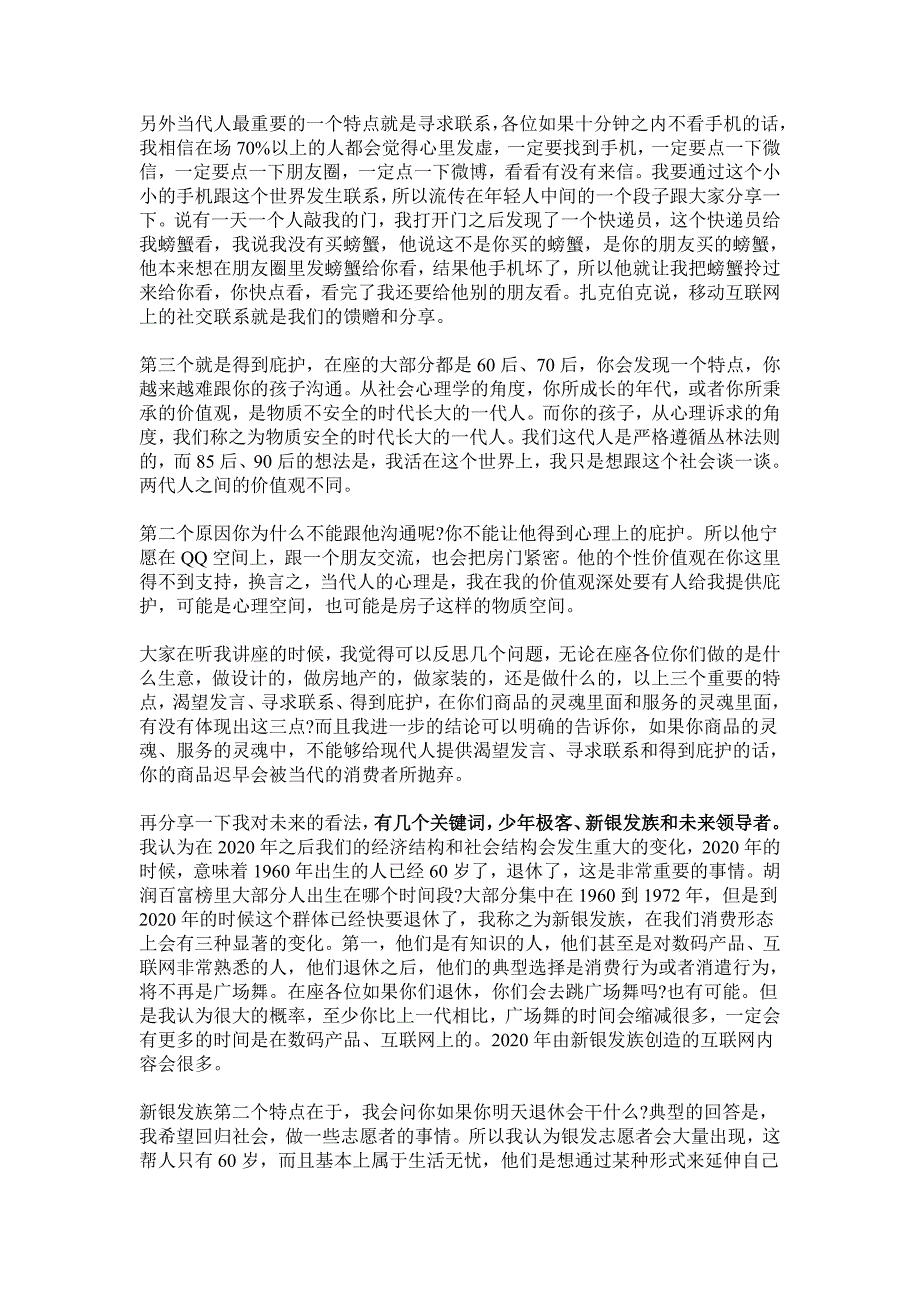 网络人的未来,互联网时代未来设想_第4页