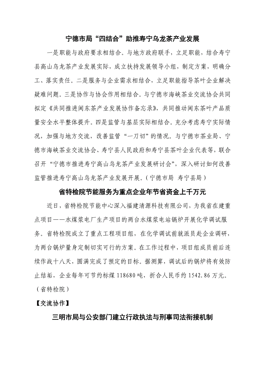 关于质量技术监督信息_第2页