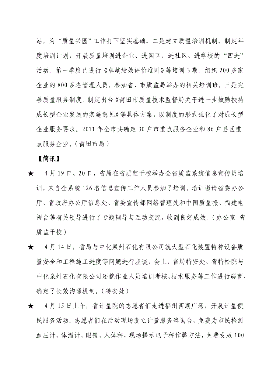 关于质量技术监督信息_第4页