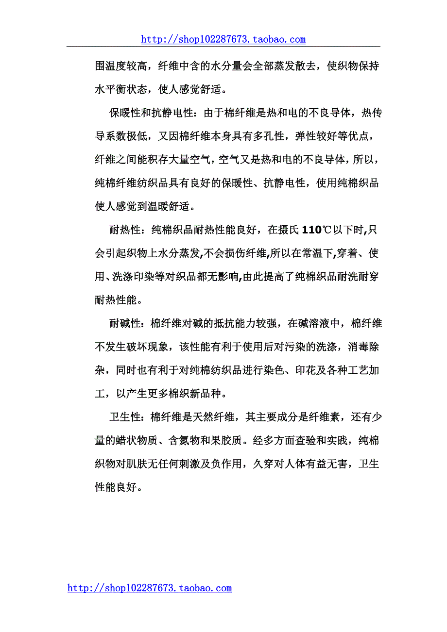 为何使用纯棉毛巾_挂线问题及解决_第2页