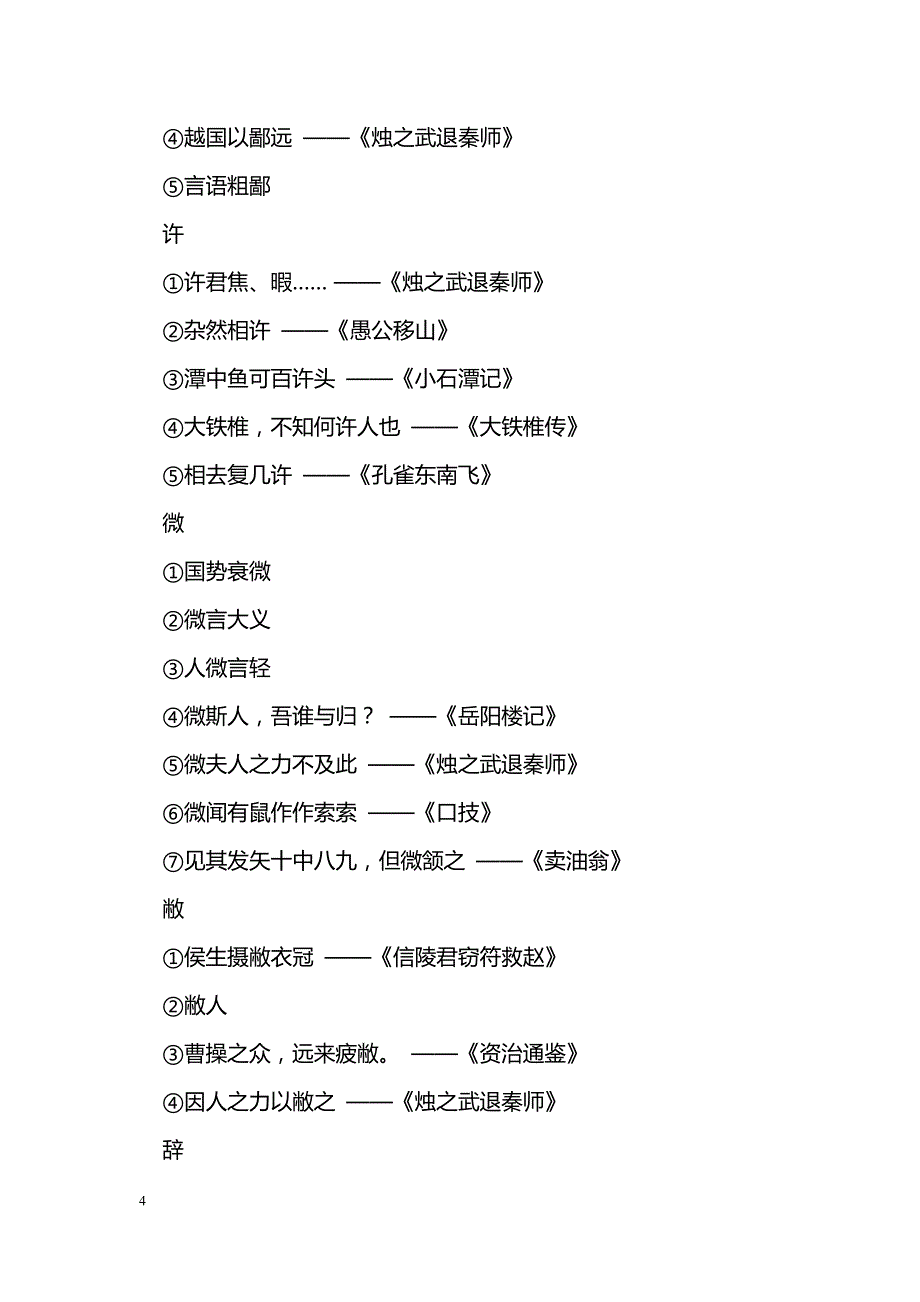 [语文教案]高考语文文言文知识点全梳理：烛之武退秦师_第4页