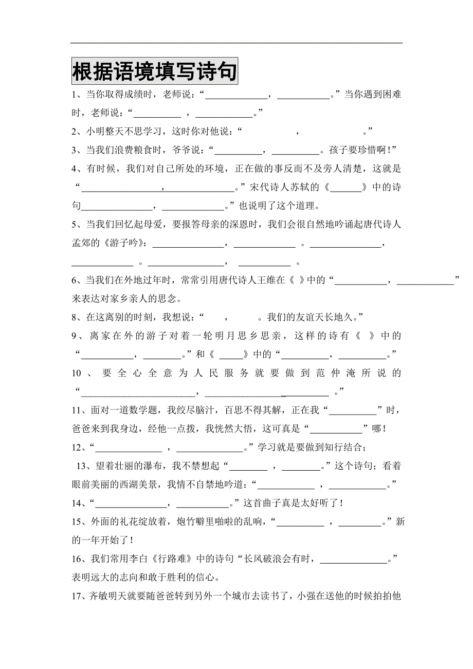 根据语境填写诗句_第1页