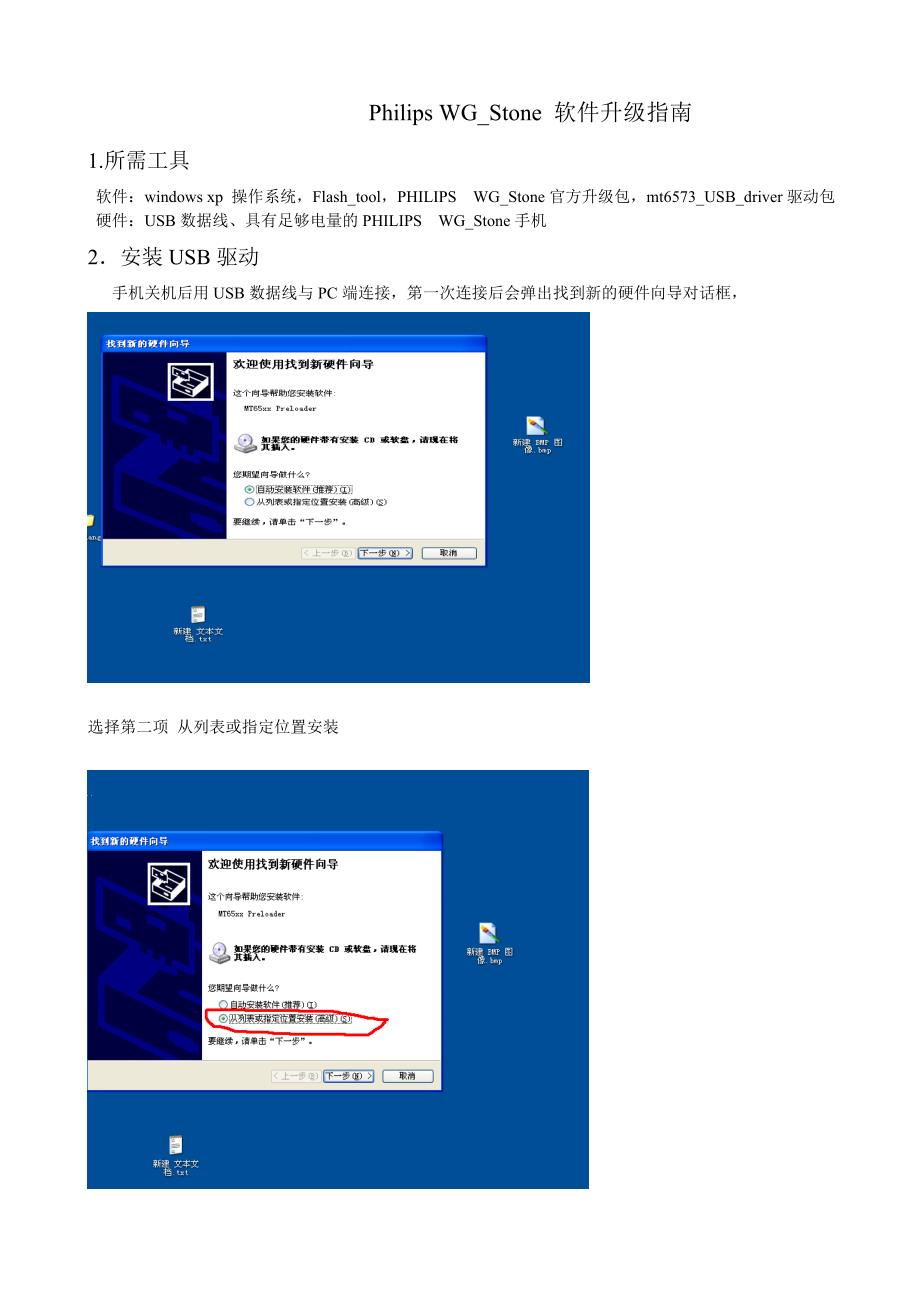 刷机教程Philips手机_第1页