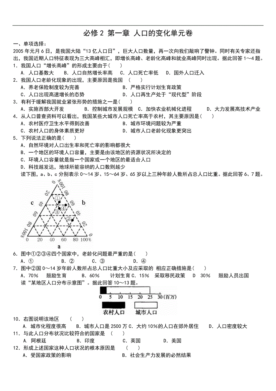 421必修二第一章人口变化_第1页