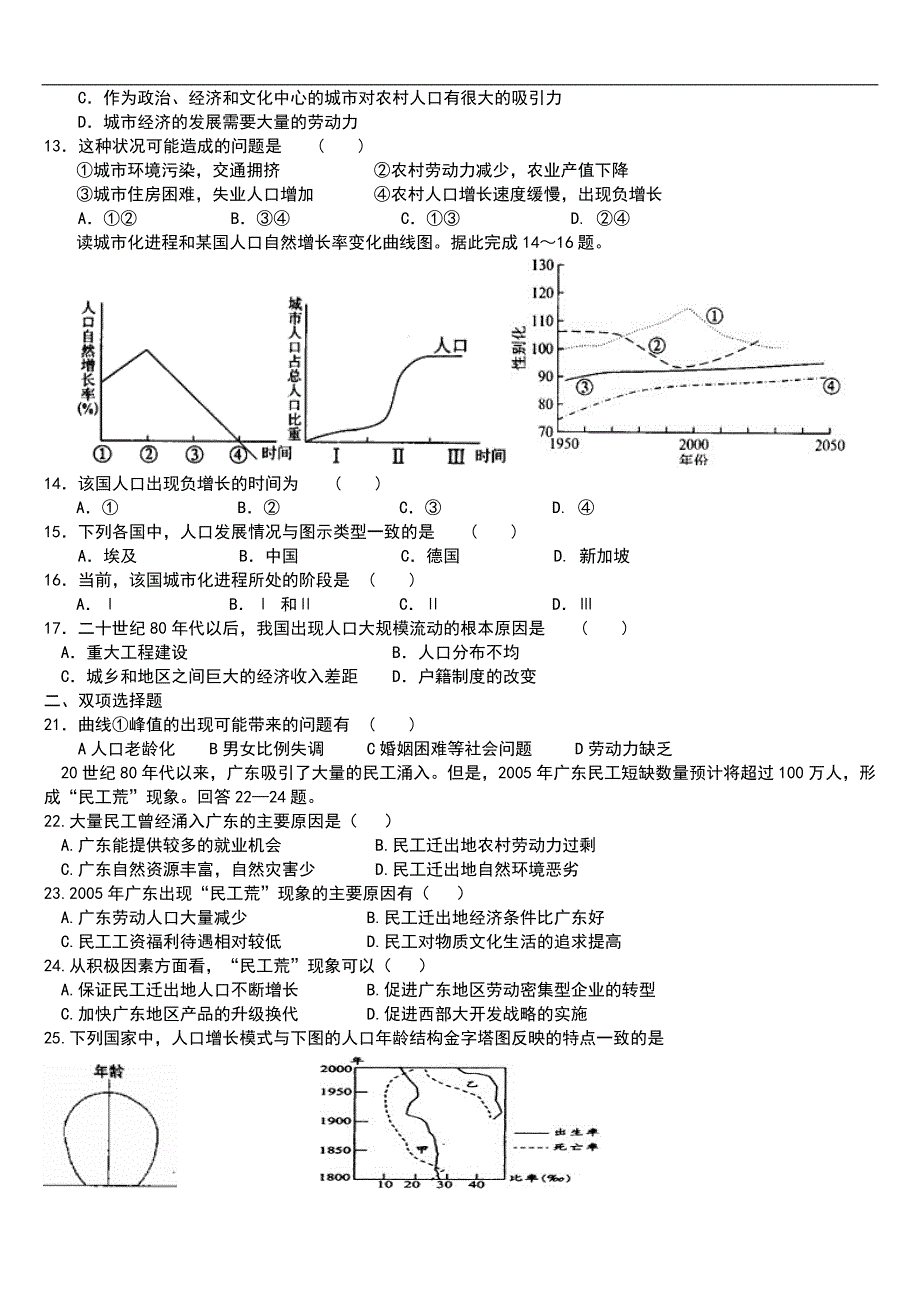 421必修二第一章人口变化_第2页