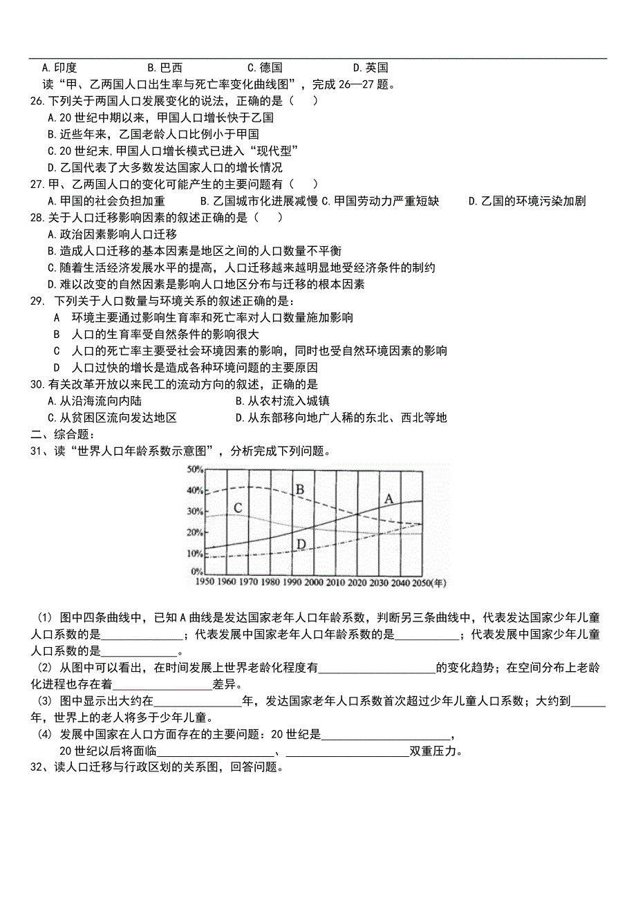 421必修二第一章人口变化_第3页