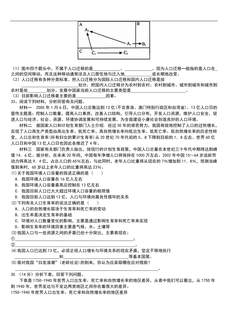 421必修二第一章人口变化_第4页