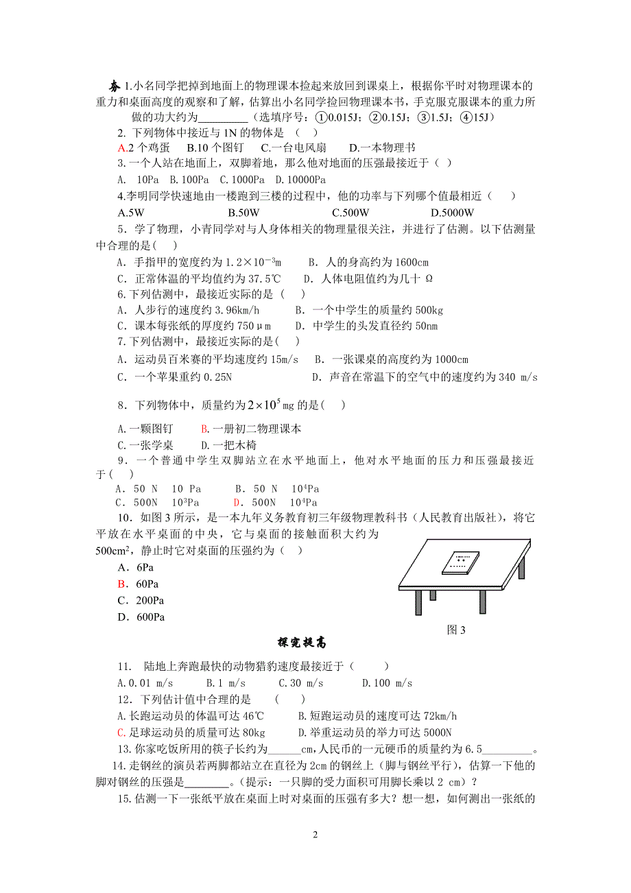 中考物理估算物理试题及练习_第2页