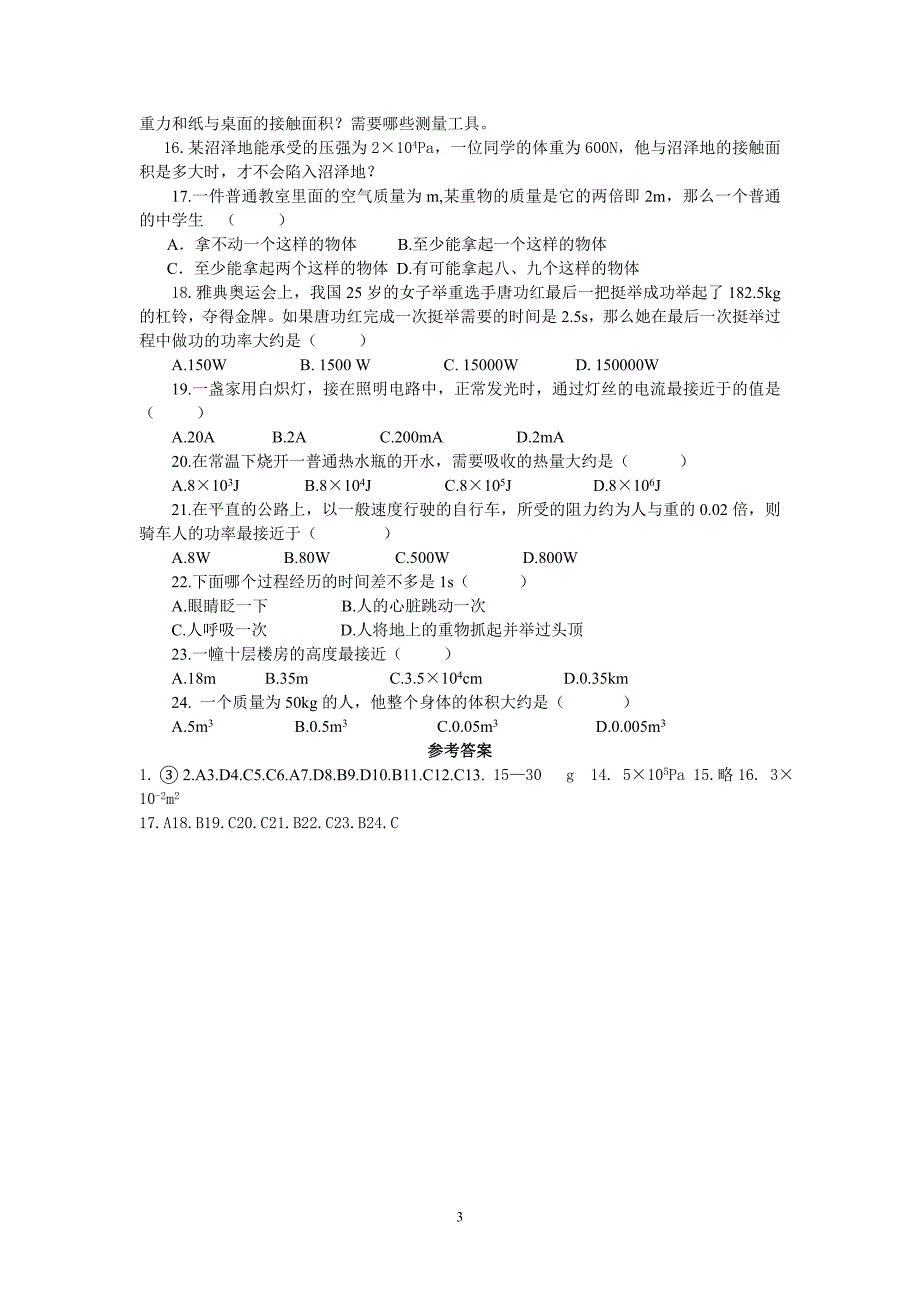 中考物理估算物理试题及练习_第3页