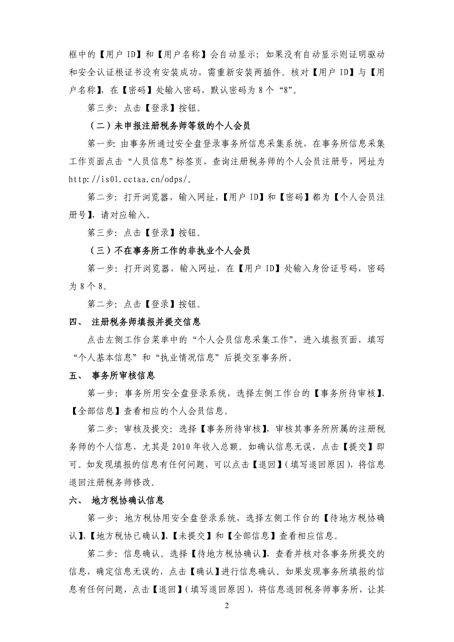 个人会员信息采集工作操作说明及流程图_第2页