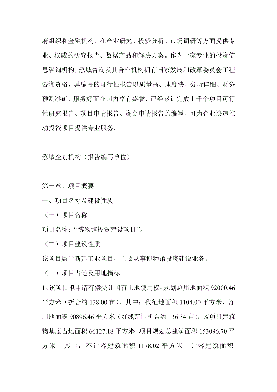 博物馆项目可行性研究分析报告_第4页