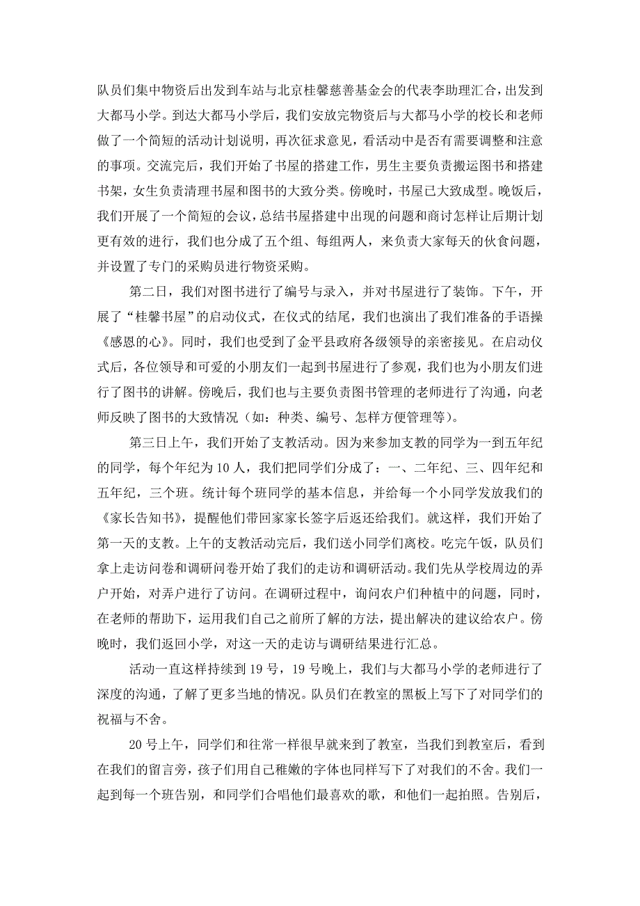 红河学院大学生社团联合会“三下乡”报告书_第4页